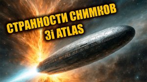 Почему новые снимки 3I ATLAS выглядят чётче у любителей, чем у NASA? ЗАПИСЬ СТРИМА