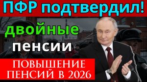Индексация пенсий в 2026 году: на сколько повышение и кому повысят выплаты