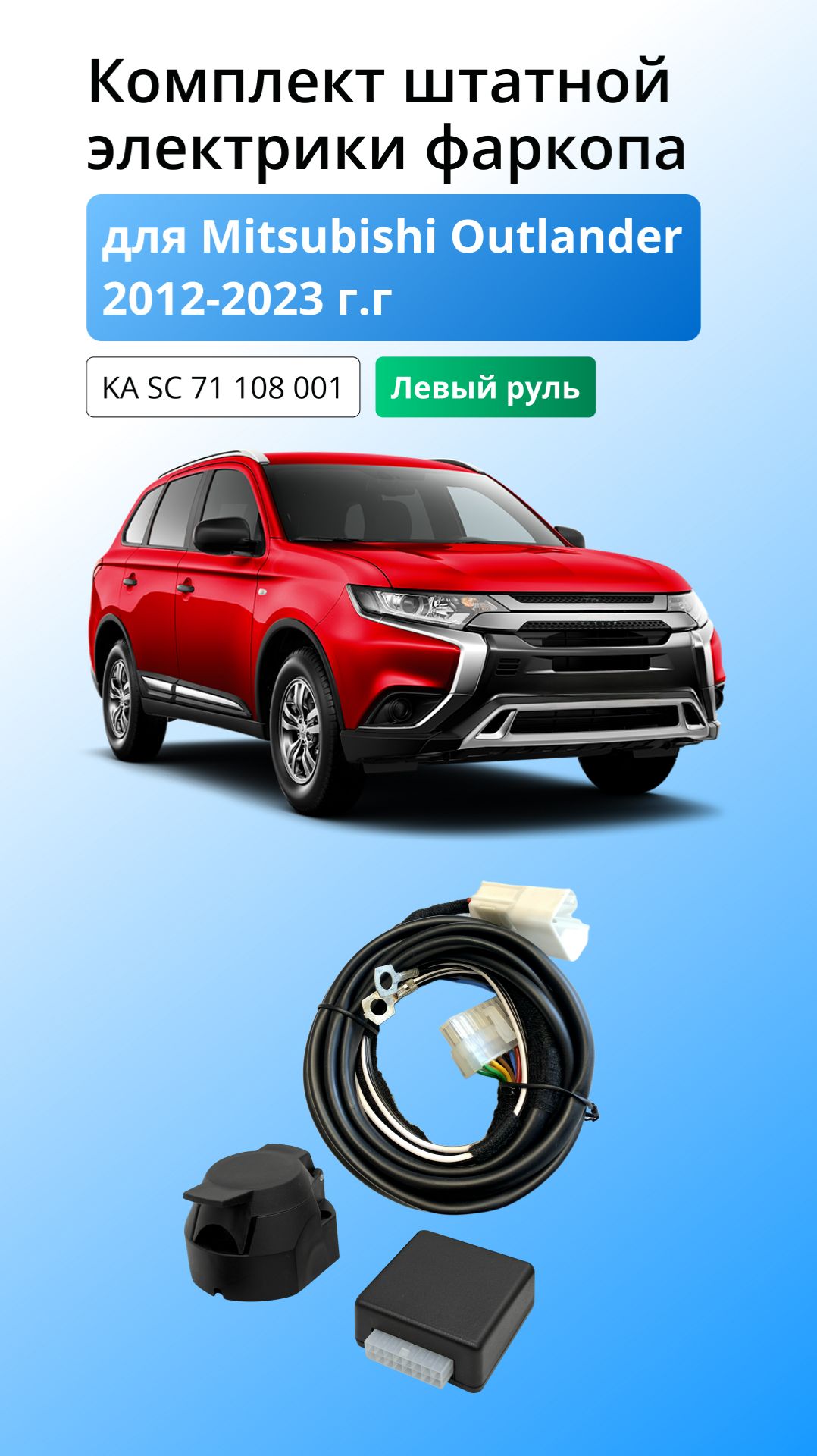 Блок согласования для Mitsubishi Outlander 2012-2023 г.г со штатными колодками
