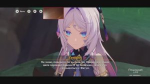 Genshin Impact Квест ЗА ДЫМОМ и ЗЕРКАЛАМИ Благородные имена