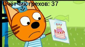 все грехи и ляпы три кота музыкальная открытка (я больше прозьбу подписчика выполнять не буду)