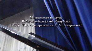 Концерт симфонического оркестра госфилармонии КБР. Часть вторая