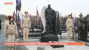 В Батайске открыли памятник героям СВО