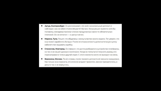 SELECT INVESTMENT (SELECT-INVESTS.LTD) ОБЗОР И ОТЗЫВЫ. ОБМАН?