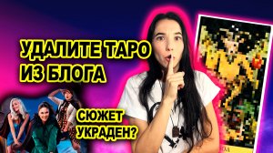 За пост с таро - штраф! За костюм мага - арест😱😱