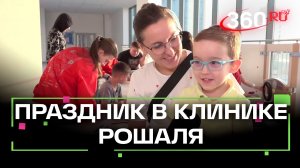 Добрые дела в клинике Рошаля