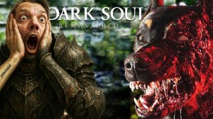 СОБАКИ МЕНЯ НЕ ЛЮБЯТ | Dark Souls #5