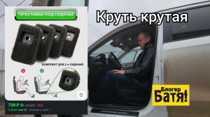 Поставки под сиденья. Haval Jolion.