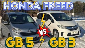 Honda Freed.Обзор и сравнение GB 3 и GB 5.