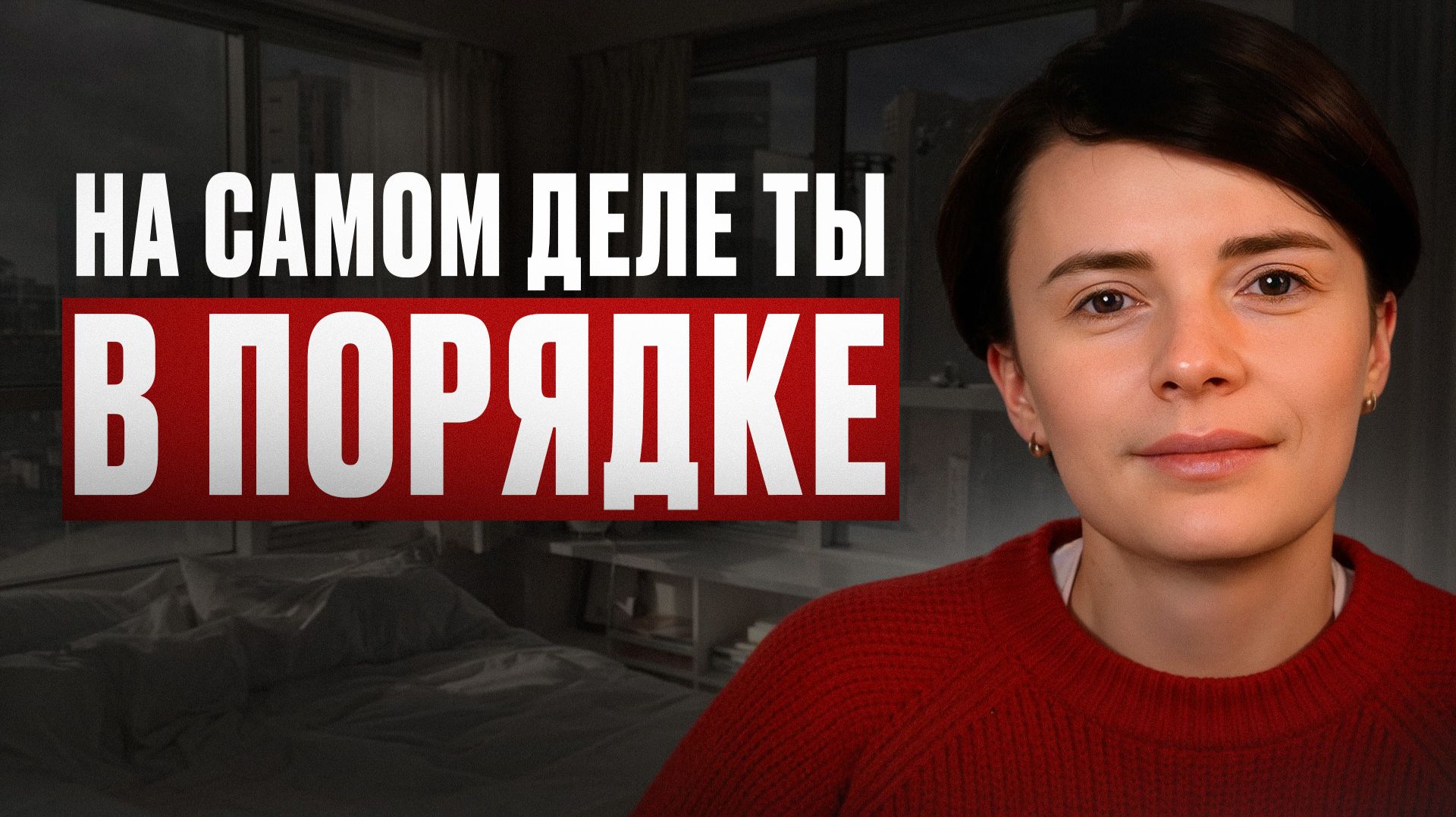 УСПЕХ - это НЕ ГЛАВНОЕ?! / Как НАЙТИ СЕБЯ и ПРАВИЛЬНО пережить кризис 30-ти?
