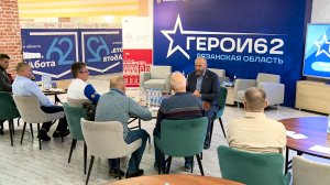 В Рязанской области прошла образовательная встреча для участников «ГЕРОИ62»