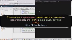 Тестирование семантического поиска на движке простого PHP хостинга. Сравнение с нейросетями