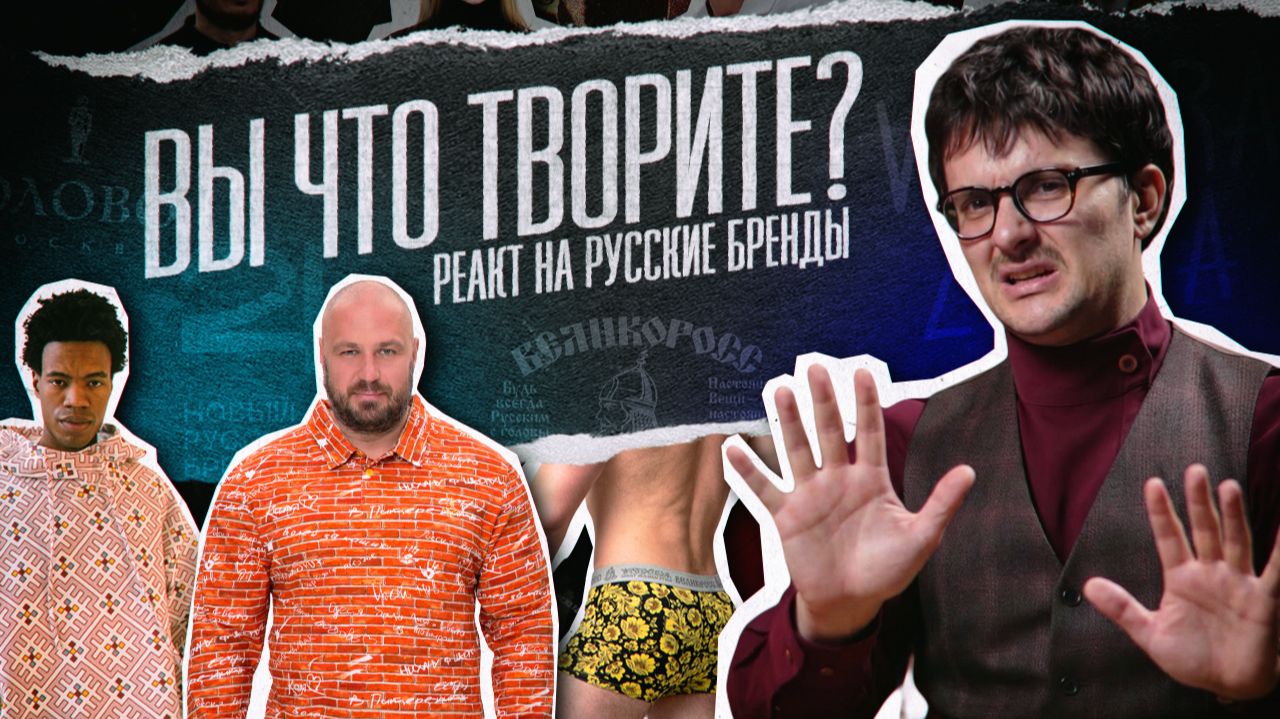 "РУССКАЯ" Одежда. ОБЗОР самых популярных БРЕНДОВ