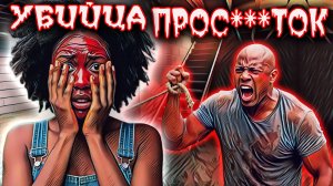 Лишал жизни продажных девиц в подвале пыток. Тру Краим истории.