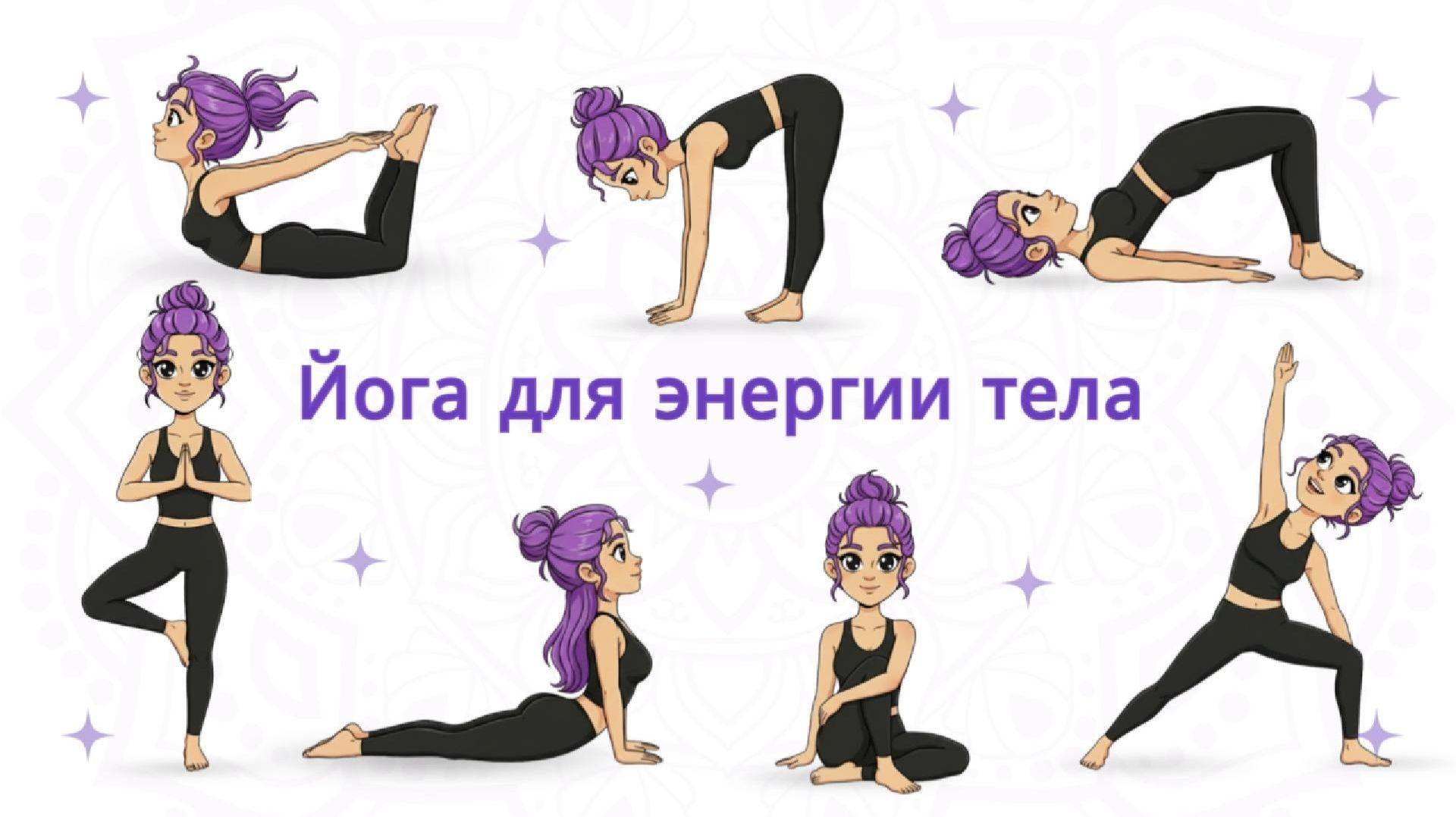 Йога для энергии и спокойствия | Мягкая практика для детей и взрослых