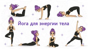 Йога для энергии и спокойствия | Мягкая практика для детей и взрослых