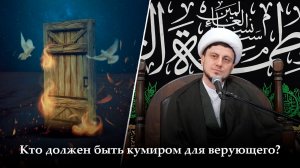 Аййами Фатимия 21-ночь. Кто должен быть кумиром для верующего? Хаджи Джамал. 23.11.2025