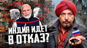 Российская Нефть: Индия БОЛЬШЕ НЕ ПОКУПАЕТ? Что скрывают США?