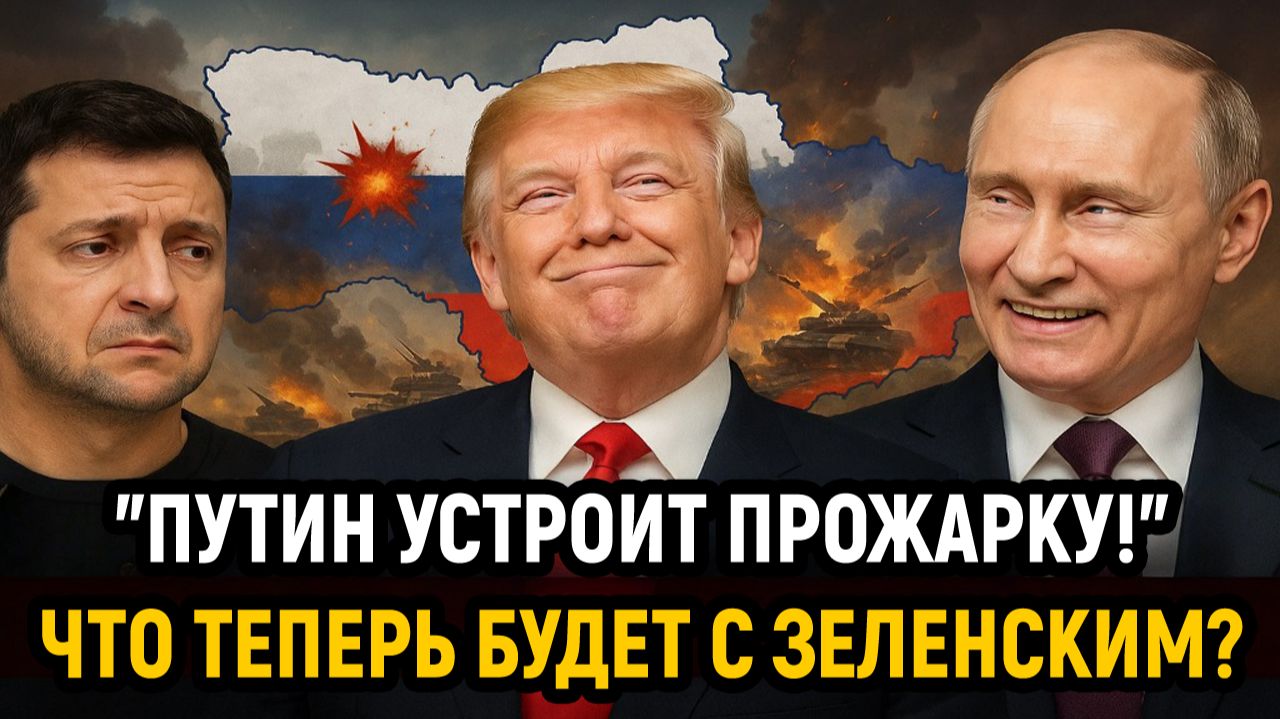 Новости СВО на 24 Ноября - Что будет с Зеленским если не согласится на условия? Последние новости се смотреть онлайн