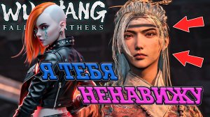 ОНА НОВАЯ МАЛЕНИЯ? ИДЕАЛЬНАЯ ПОБЕДА! Wuchang: Fallen Feathers [7]