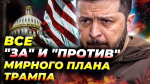 План Трампа: Украина отдаст территории и забудет о НАТО?