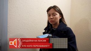 "Бабушки-скамщицы": пострадавшая рассказала, как экс-владелица сохранила регистрацию в проданной ...