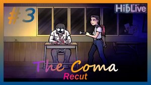 The Coma Recut Прохождение #3 AVO (ru озвучка)