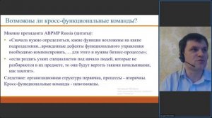 Кросс-функциональные процессы и кросс-функциональные подразделения