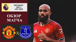 Мачестер Юнайтед - Эвертон обзор матча