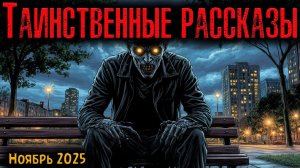 ТАИНСТВЕННЫЕ БАЙКИ | Страшные истории