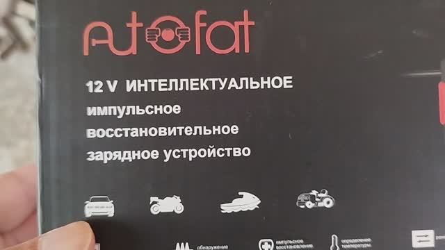 Интеллектуальная автозарядка