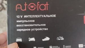 Интеллектуальная автозарядка