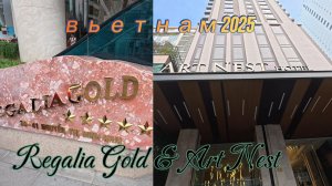 Вьетнам 2025 * Обзор отеля Art Nest 4* & Обзор отеля Regalia Gold 5*
