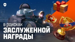 Мир Танков дарит подарки.