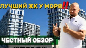 Лучший ЖК бизнес класса у моря - САН ХИЛЛС, Ольгинка. Честный обзор!