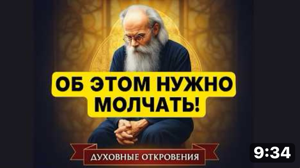 Об этом нужно скрывать от Всех! Мудрость от Никона Воробьева смотреть онлайн