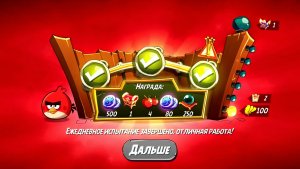 Angry Birds 2. Разгром Реда 24.11.2025 АВ2 /,AB2
