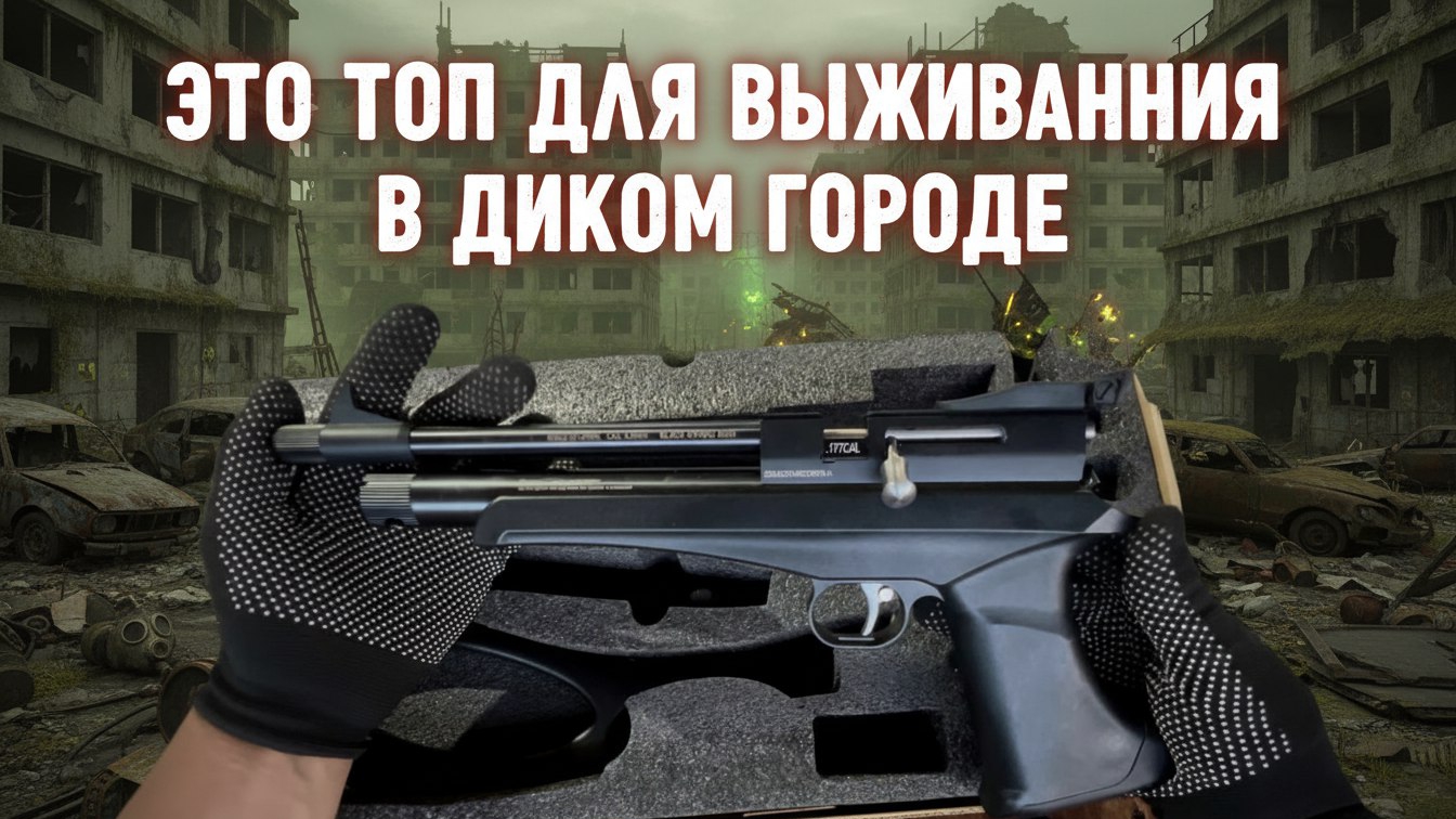 Пневматический комплекс?🤔BLACK STRIKE "B024" кал.4,5mm🔥 смотреть онлайн