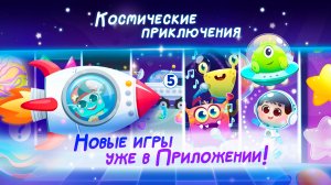 Космические приключения — Миры Ави. Логопедия