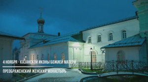 В Преображенском женском монастыре города Кирова торжественная Божественная литургия