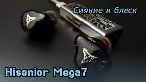 Hisenior Mega7: Великолепная микровселенная!