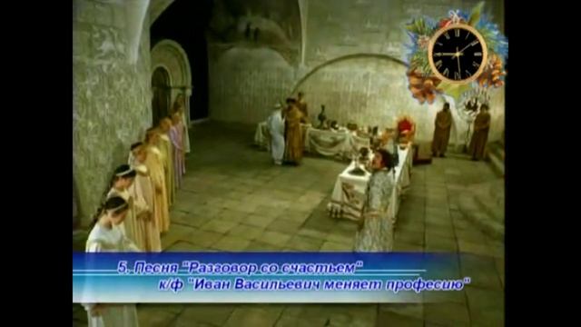 Песня из фильма Иван Васильевич меняет профессию