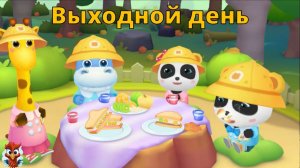 Игра "BabyBus. Выходной день". Детская познавательная игра. (бейбибас, панда Кики).