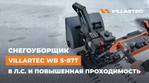 Бензиновый снегоуборщик на гусенице: VILLARTEC WB S-87T. Мощь, проходимость и комфорт!