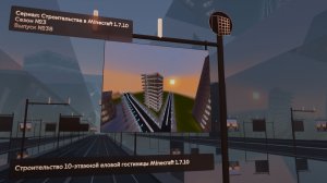 СТРОИТЕЛЬСТВО 10-ЭТАЖНОЙ ЕЛОВОЙ ГОСТИНИЦЫ MINECRAFT 1.7.10