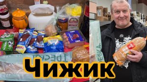 ЧИЖИК🐥ПЕРЕВЕСИЛИ ВСЕ ПОКУПКИ👍ТАКОГО МЫ НЕ ОЖИДАЛИ😱СМОТРЕТЬ ДО КОНЦА💯