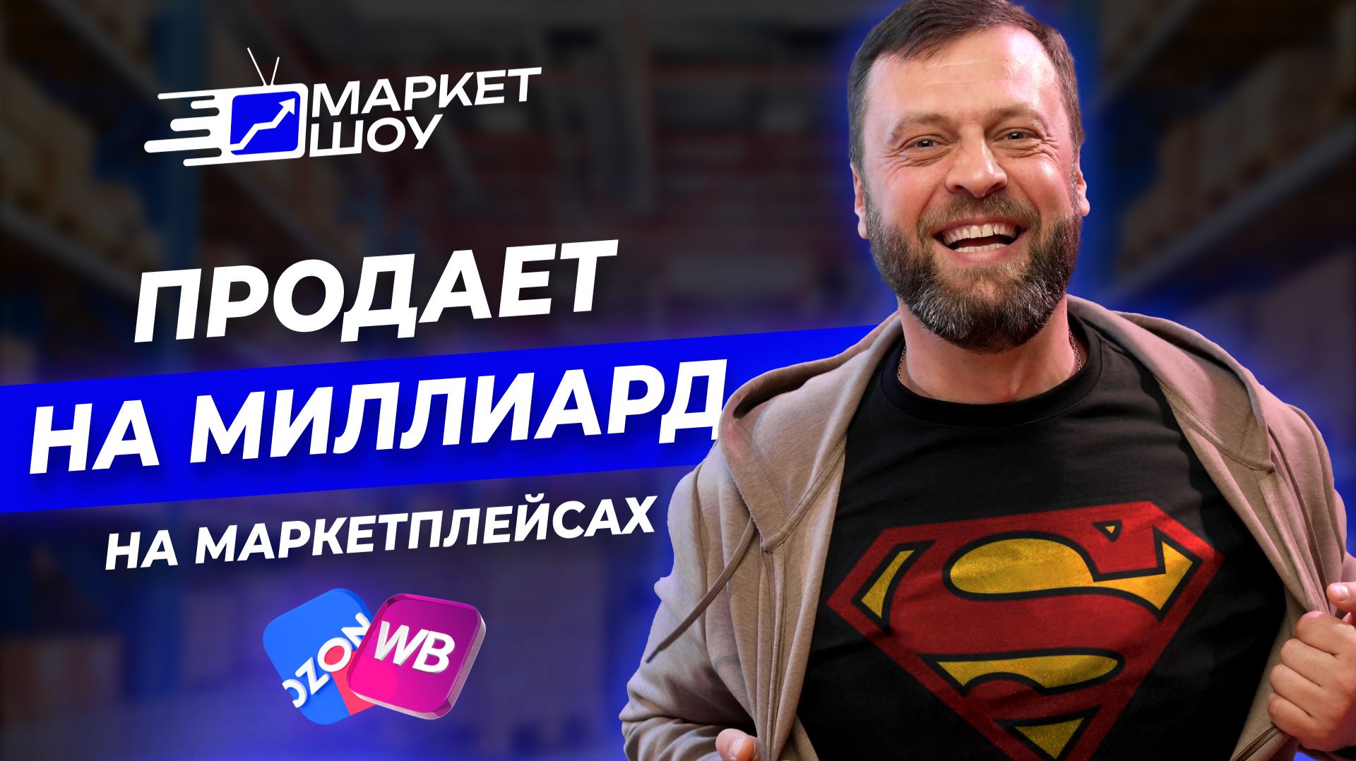 ЭТО самая СЛОЖНАЯ ниша! Продает на маркетплейсах на МИЛЛИАРД рублей!