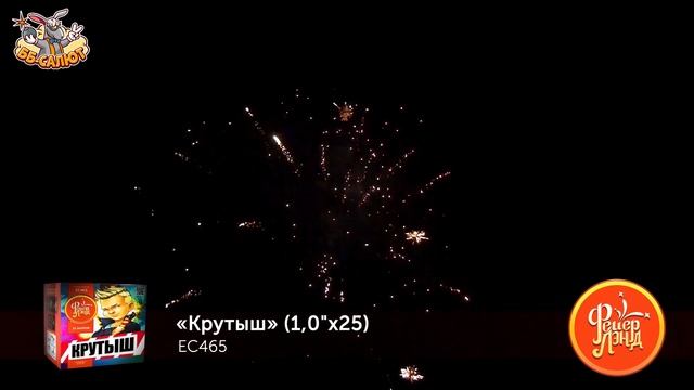 Фейерверк ЕС465 Крутыш (1" х 25)