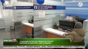 У россиян осталась неделя на уплату налогов за квартиру, дом и машину