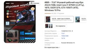 ASUS 15,6″ Игровой рабочий ноутбук ASUS FX86, Intel Core i7-8750H (2.2ГГц),